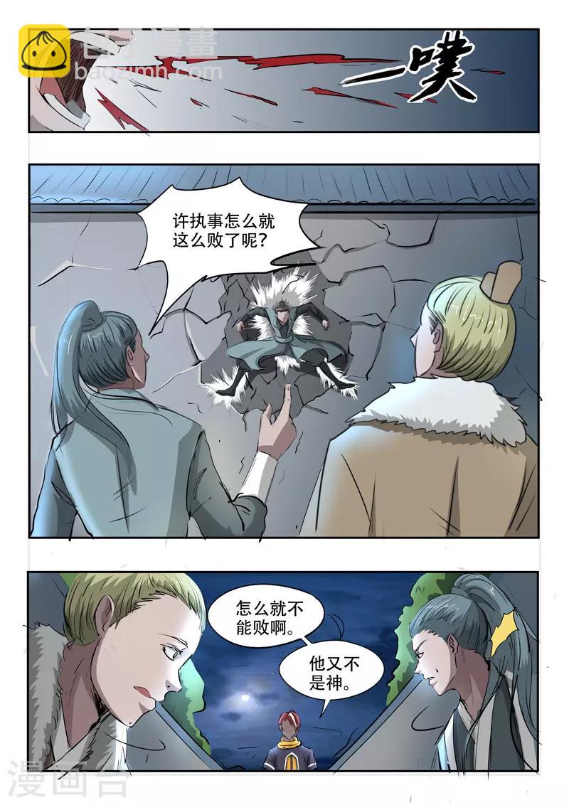 🍘武神主宰 第243话 第2页
