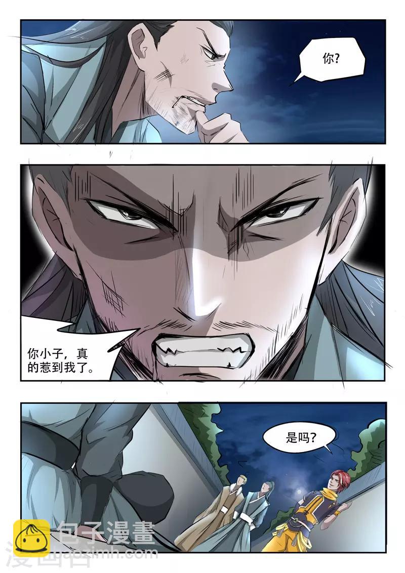 🍘武神主宰 第243话 第3页