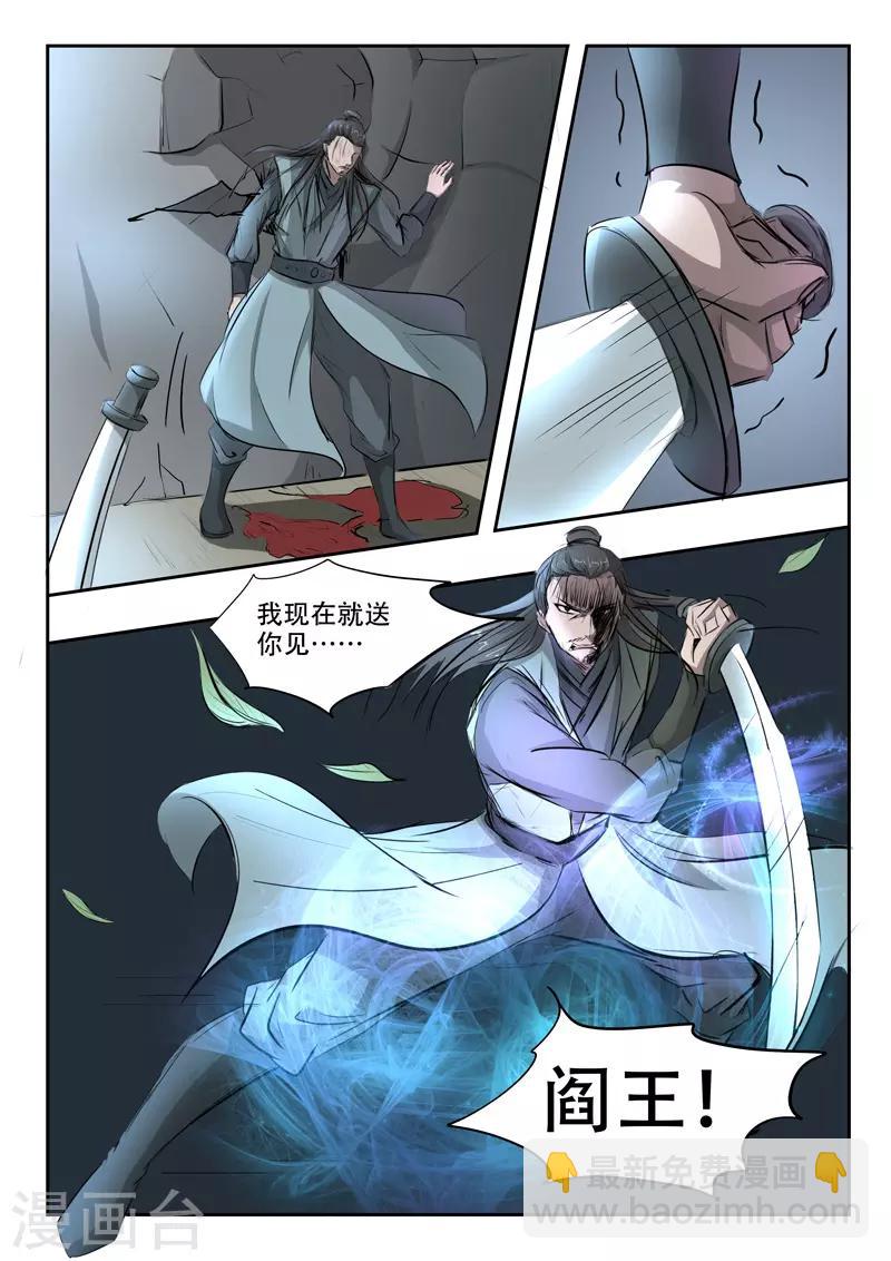 🍘武神主宰 第243话 第4页