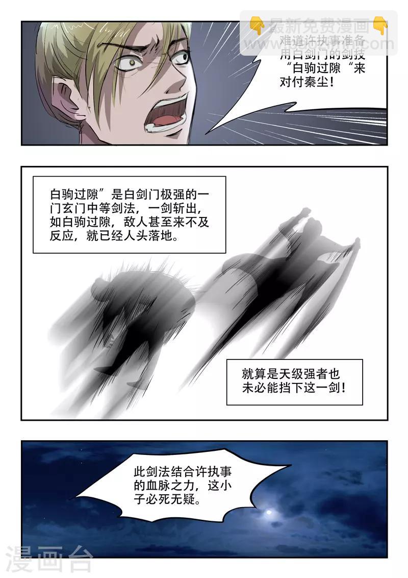 🍘武神主宰 第243话 第5页