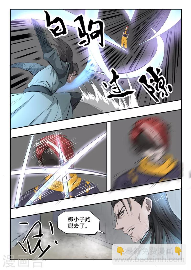 🍘武神主宰 第243话 第6页