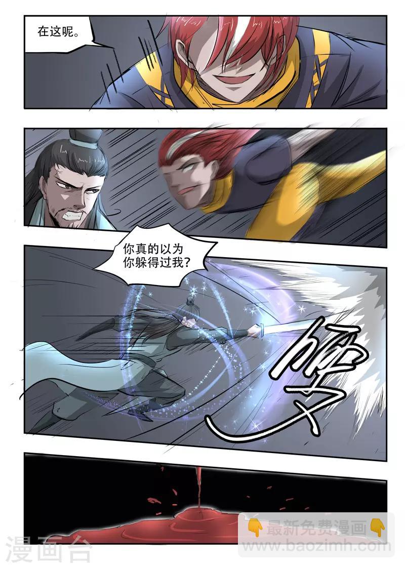 🍘武神主宰 第243话 第7页