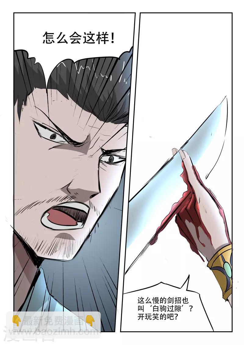 🍘武神主宰 第243话 第8页