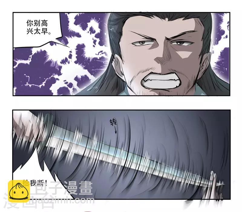 🍘武神主宰 第243话 第9页