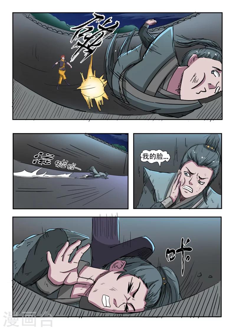 🍘武神主宰 第245话 第1页