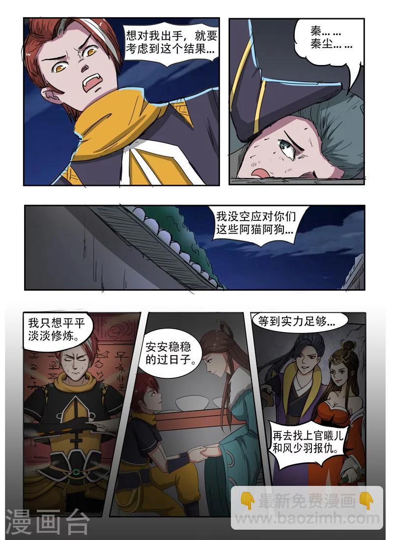 🍘武神主宰 第245话 第2页