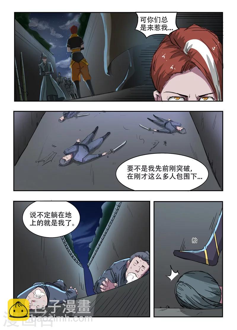 🍘武神主宰 第245话 第3页