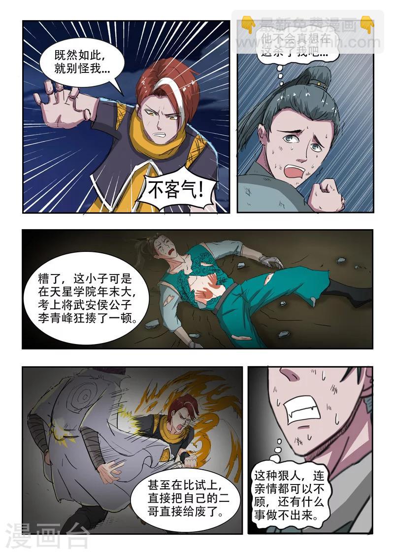 🍘武神主宰 第245话 第4页