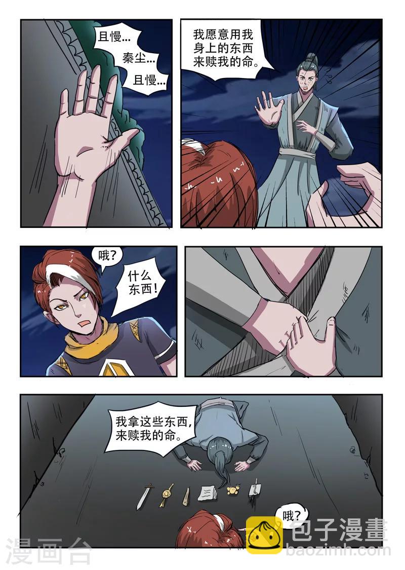 🍘武神主宰 第245话 第5页