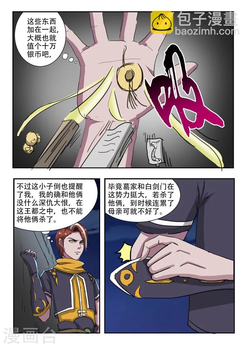 🍘武神主宰 第245话 第6页