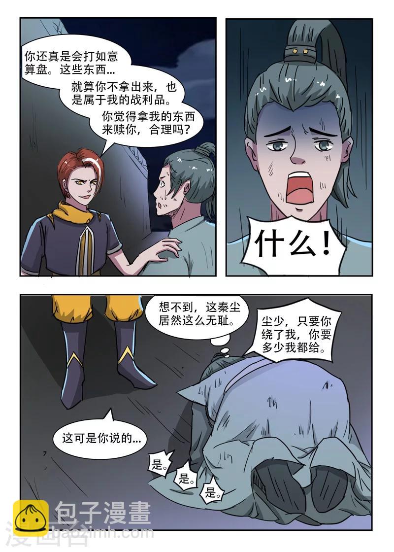 🍘武神主宰 第245话 第7页
