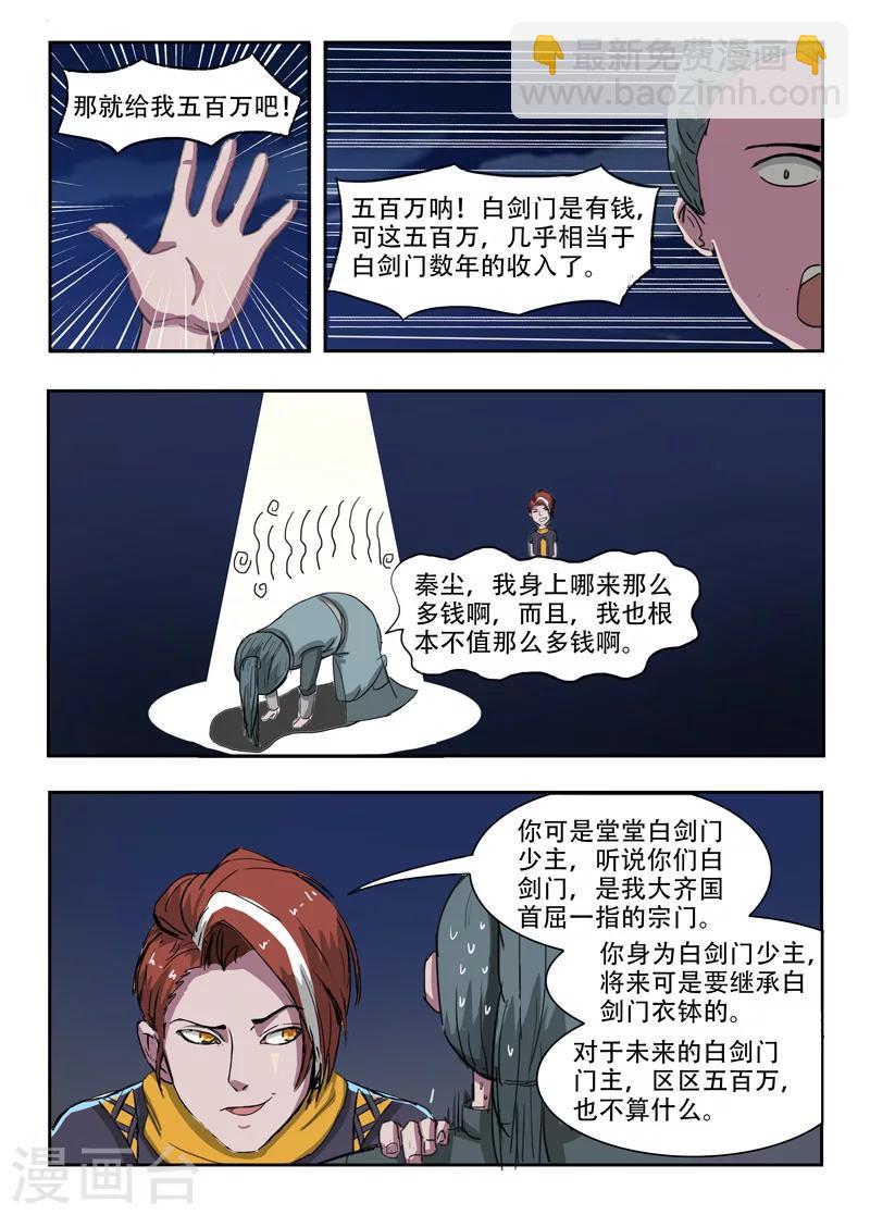 🍘武神主宰 第245话 第8页
