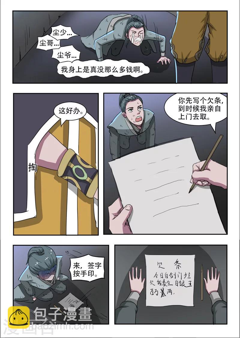 🍘武神主宰 第245话 第9页