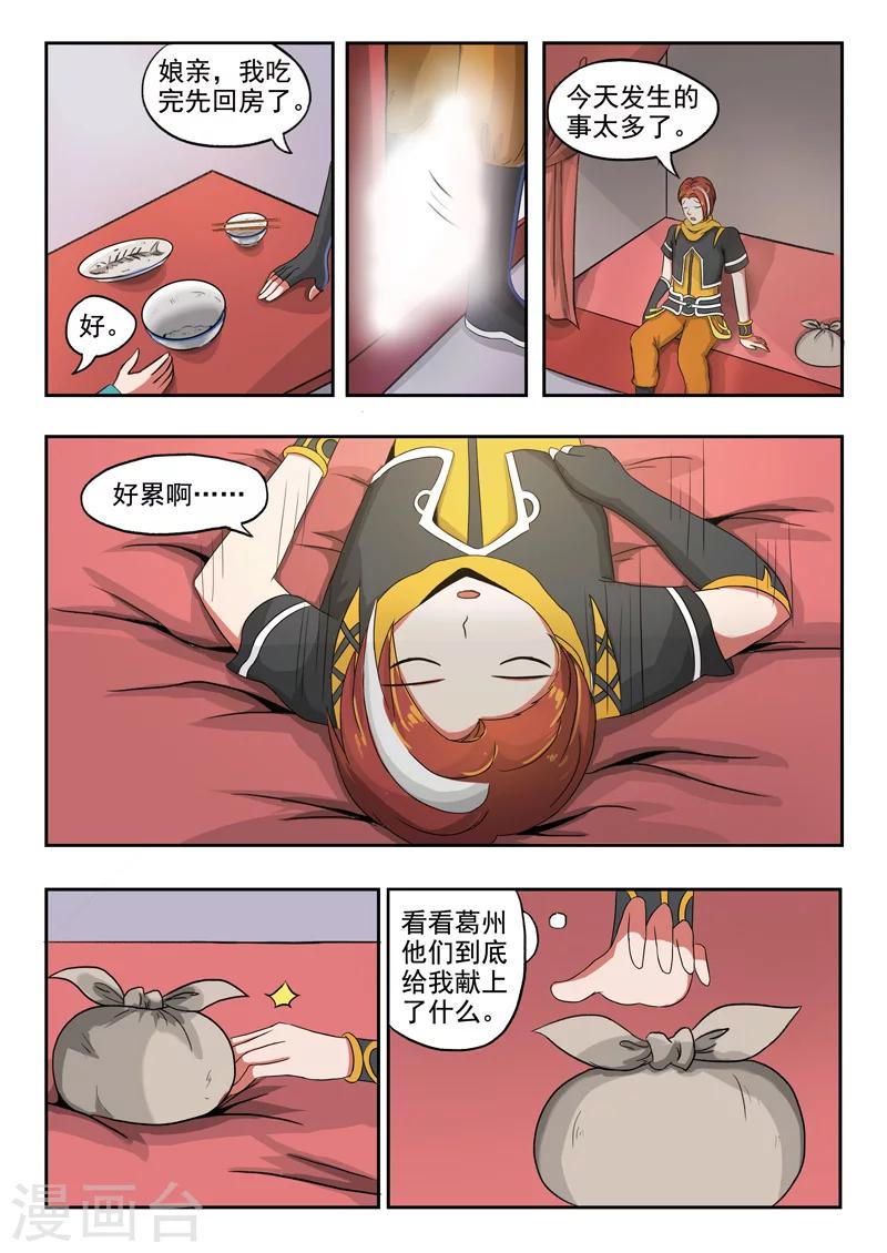 🍘武神主宰 第247话 第1页