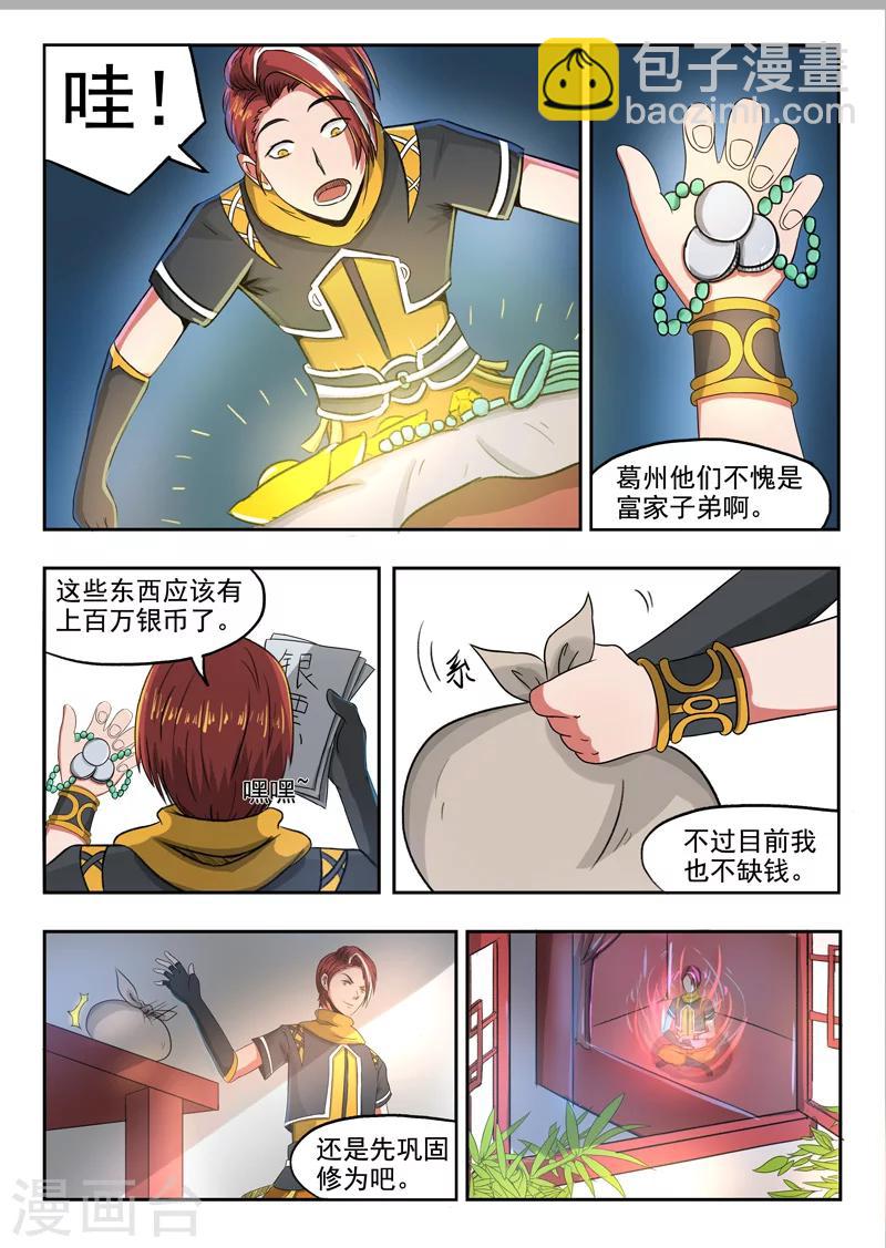 🍘武神主宰 第247话 第2页