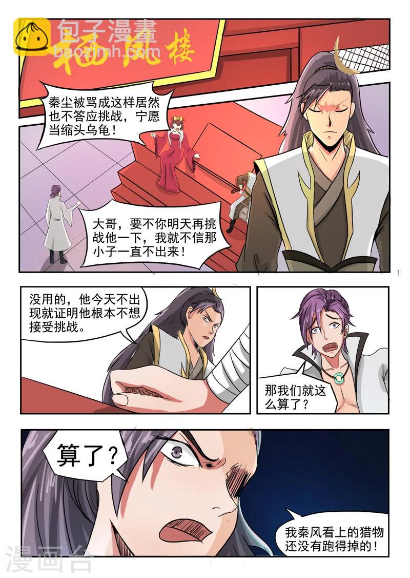 🍘武神主宰 第247话 第3页