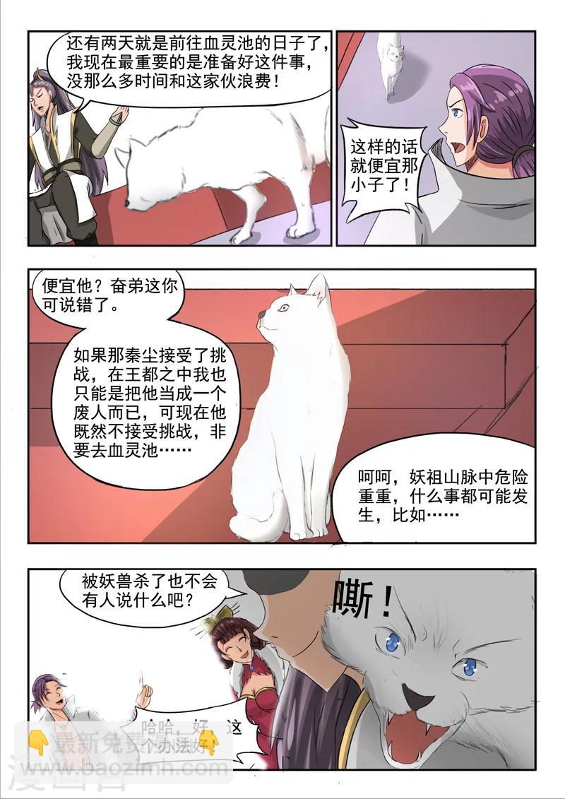 🍘武神主宰 第247话 第4页