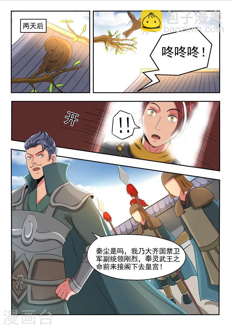 🍘武神主宰 第247话 第5页