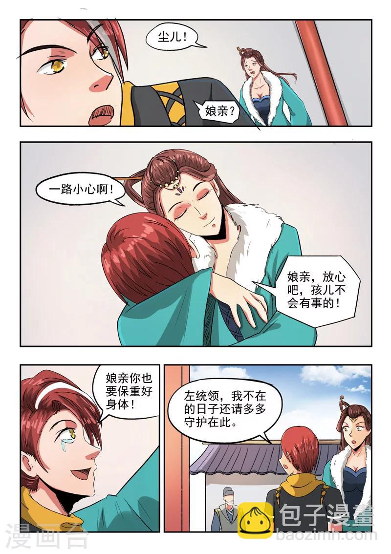 🍘武神主宰 第247话 第6页