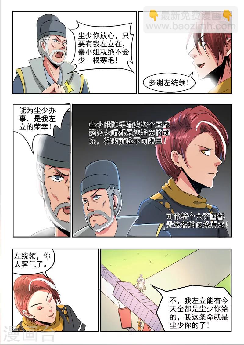 🍘武神主宰 第247话 第7页