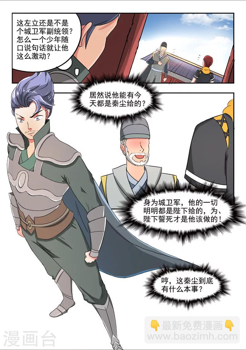 🍘武神主宰 第247话 第8页