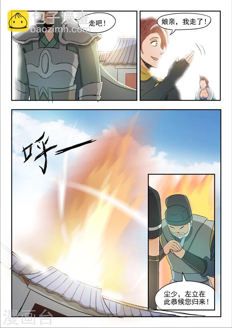 🍘武神主宰 第247话 第9页