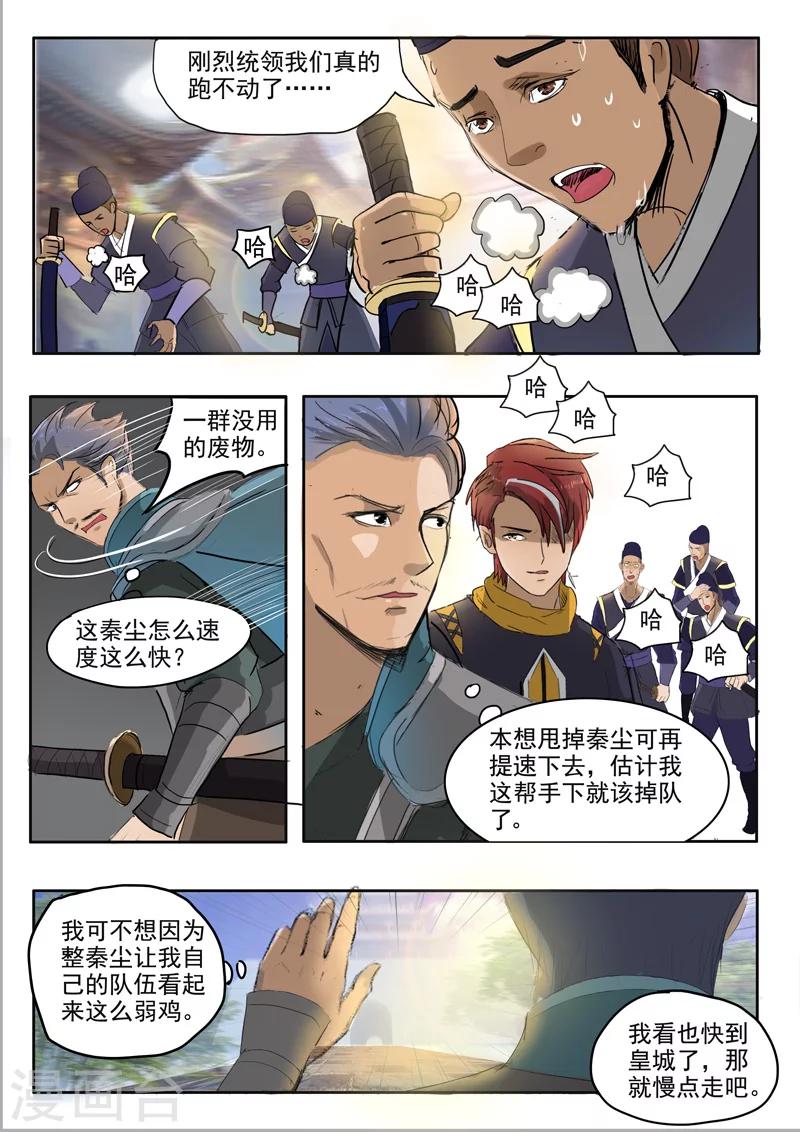 🍘武神主宰 第249话 第1页