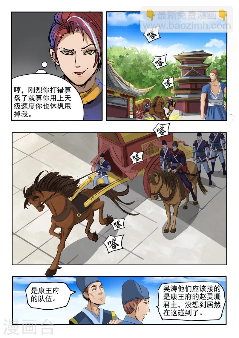 🍘武神主宰 第249话 第2页