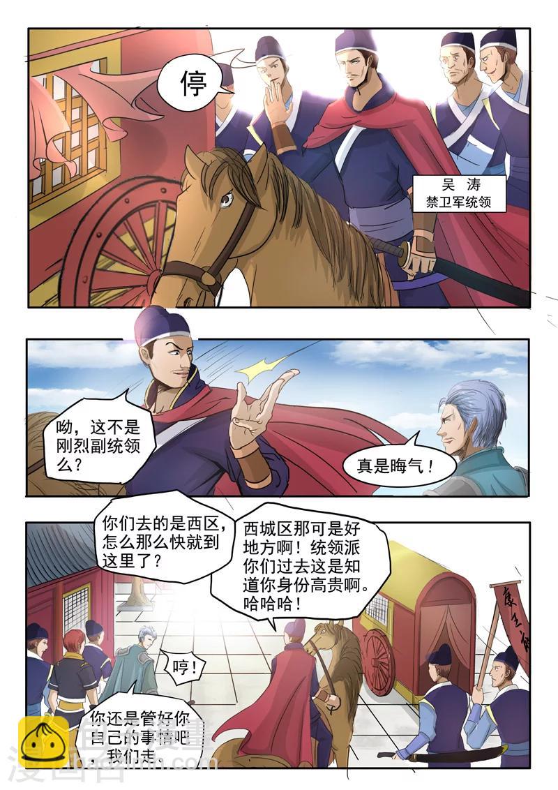 🍘武神主宰 第249话 第3页