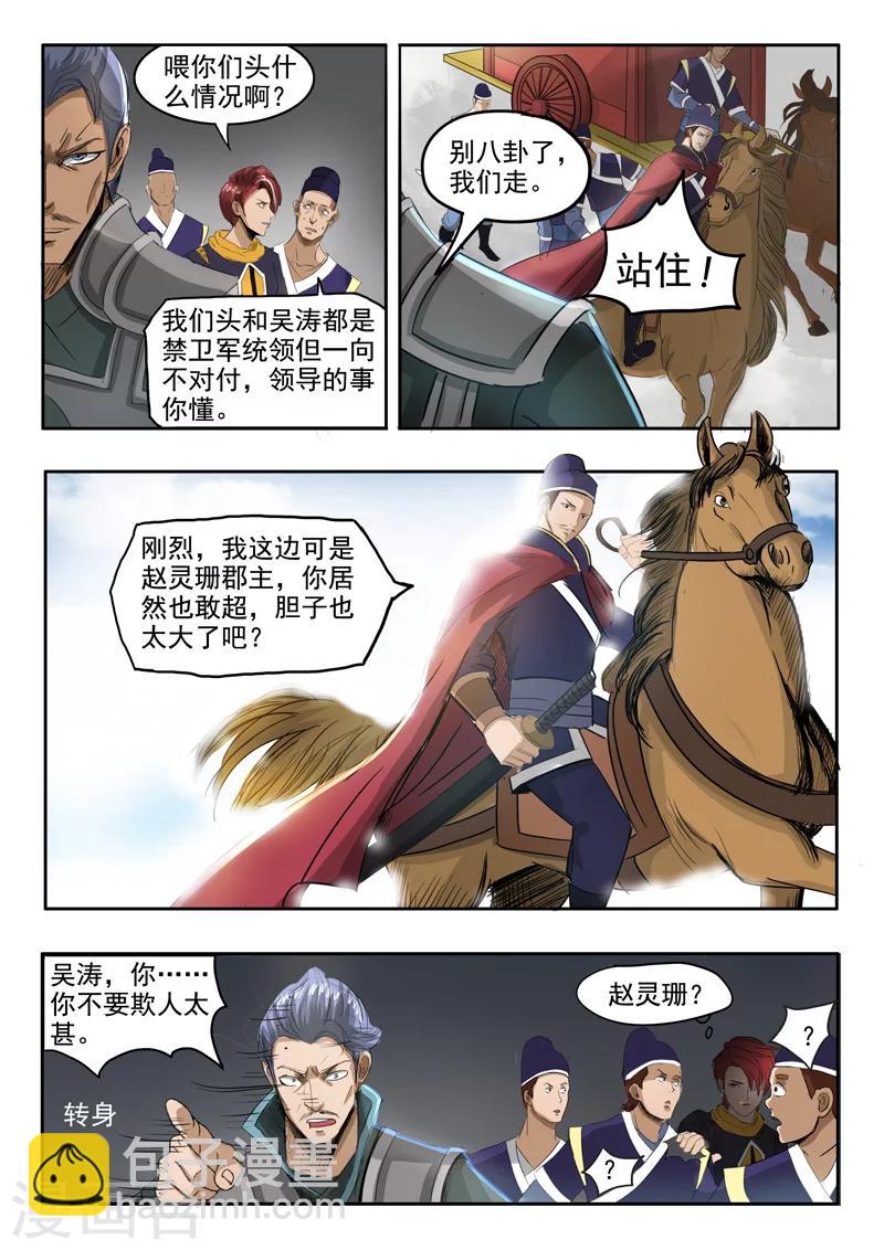 🍘武神主宰 第249话 第4页