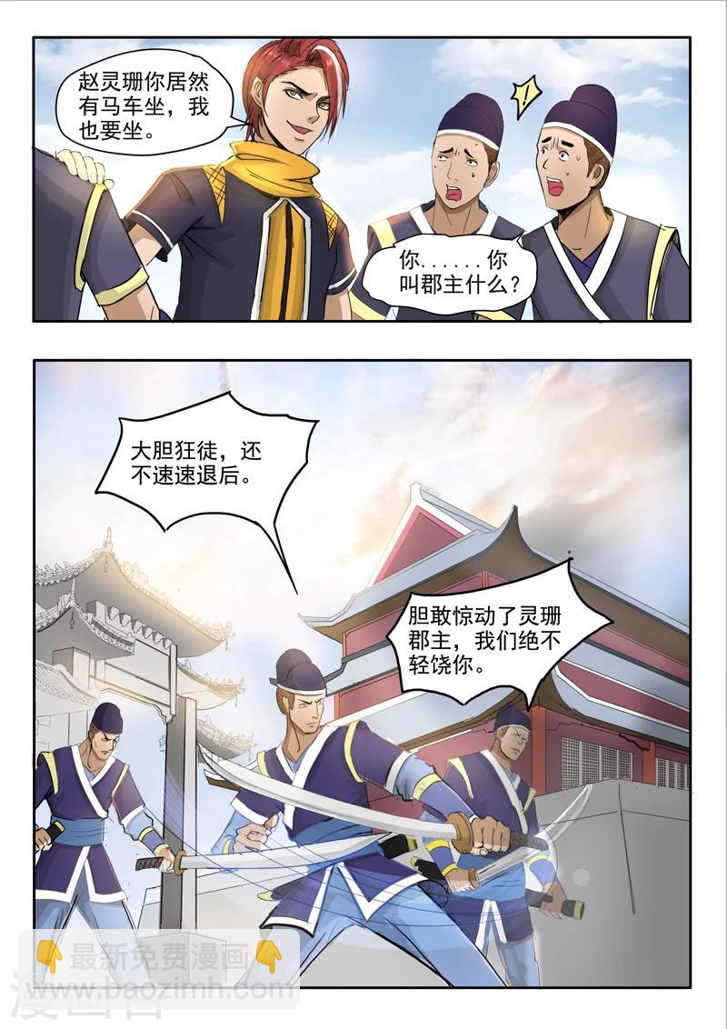 🍘武神主宰 第249话 第5页
