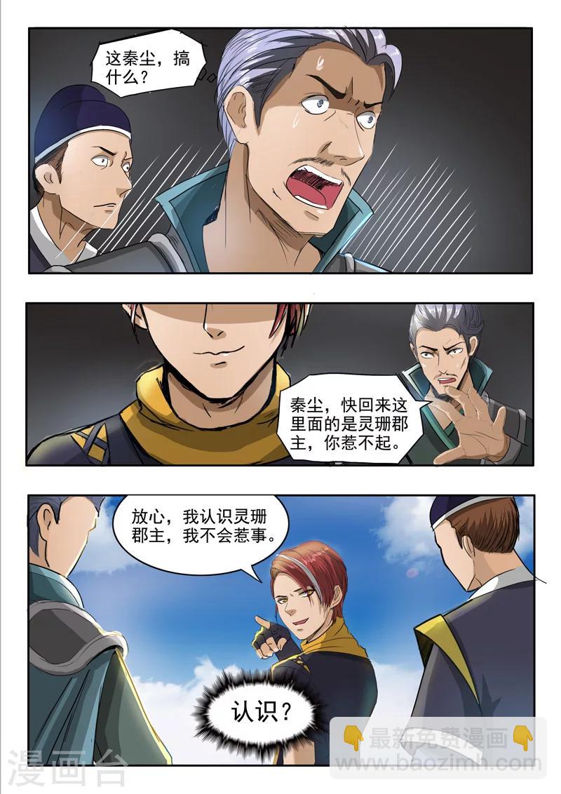 🍘武神主宰 第249话 第6页
