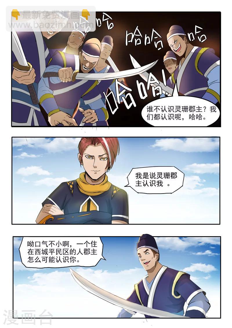 🍘武神主宰 第249话 第7页