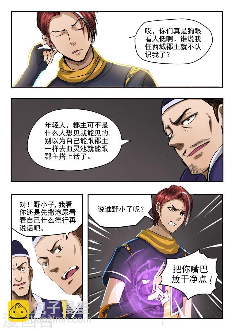 🍘武神主宰 第249话 第8页
