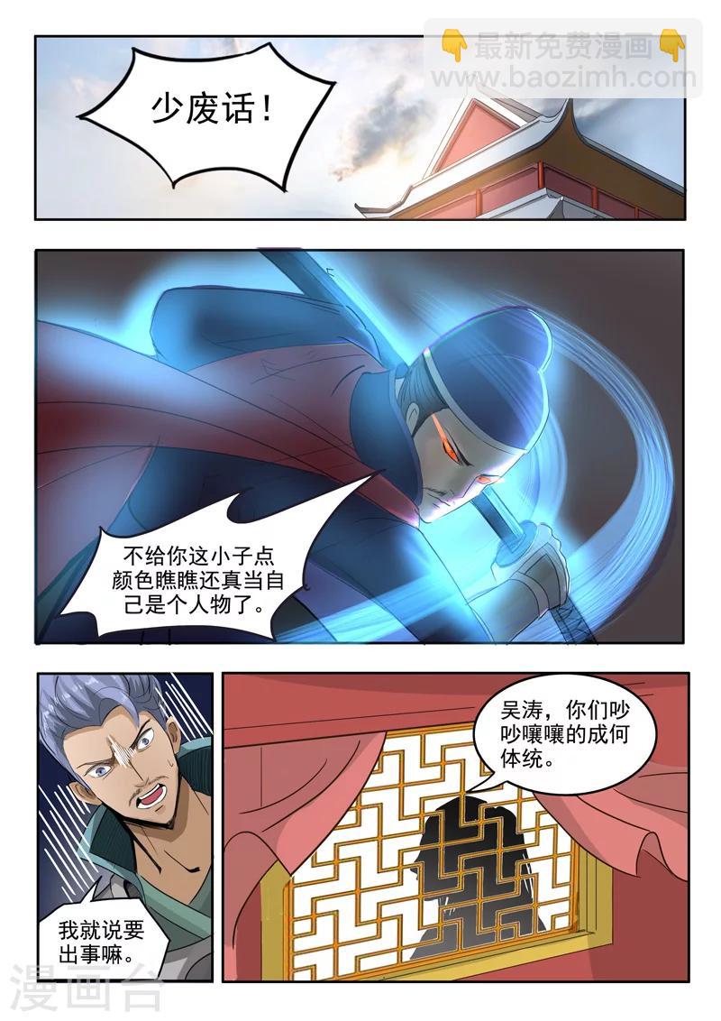 🍘武神主宰 第249话 第9页