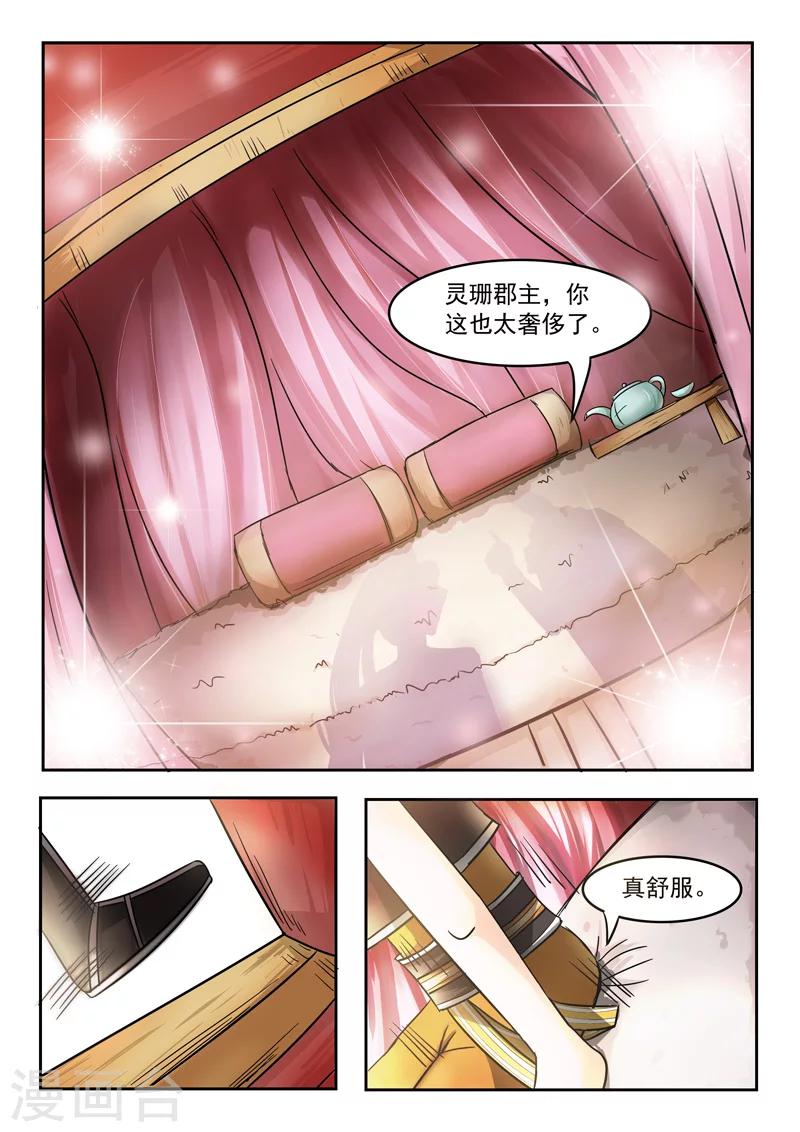 🍘武神主宰 第251话 第1页