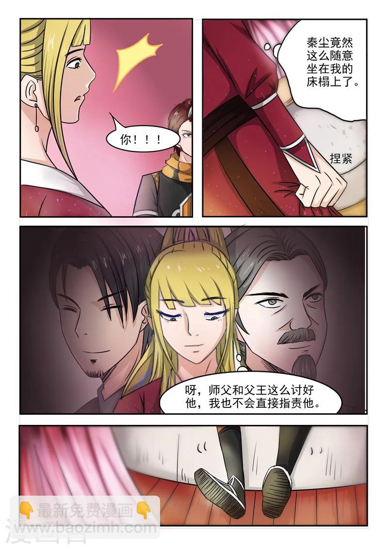 🍘武神主宰 第251话 第2页
