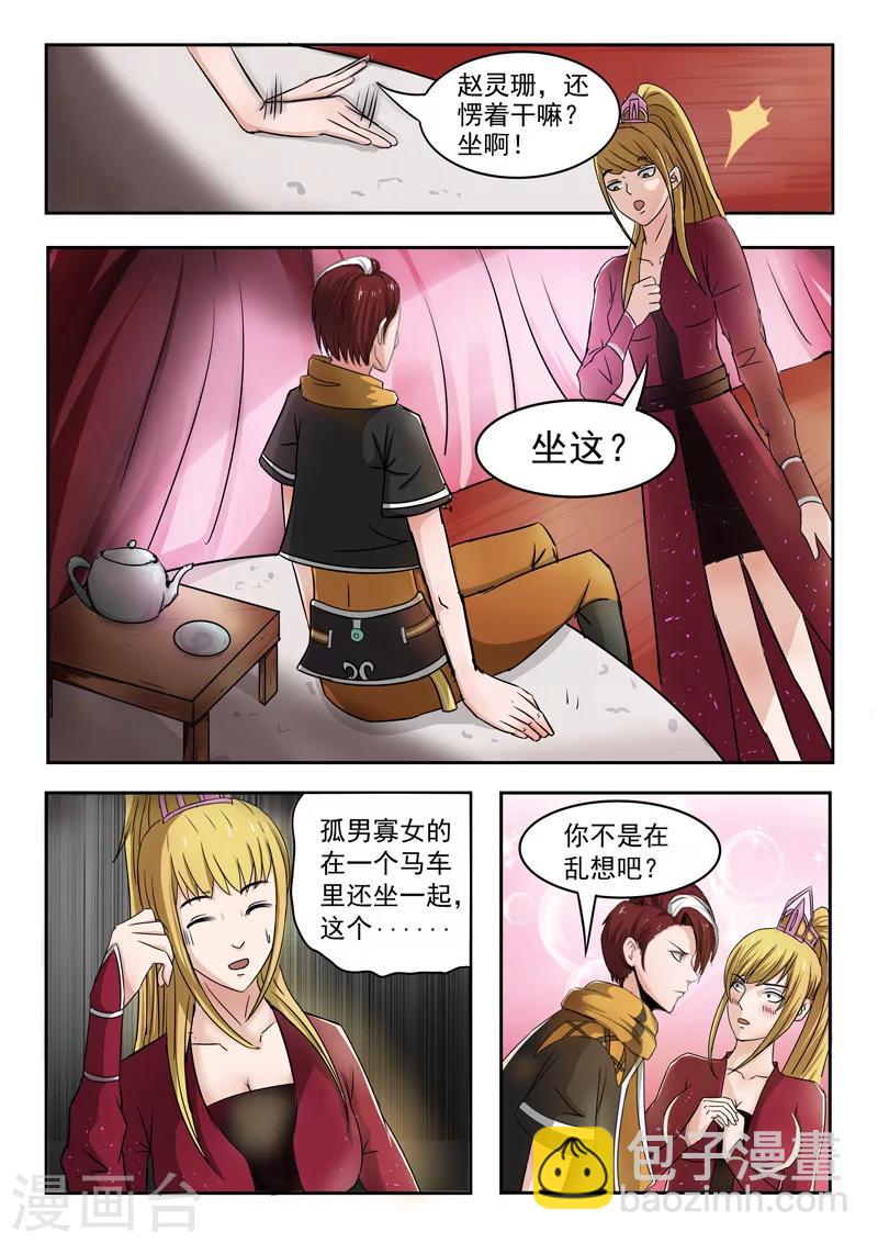 🍘武神主宰 第251话 第3页