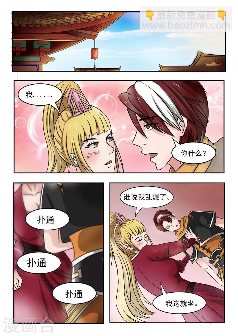 🍘武神主宰 第251话 第4页