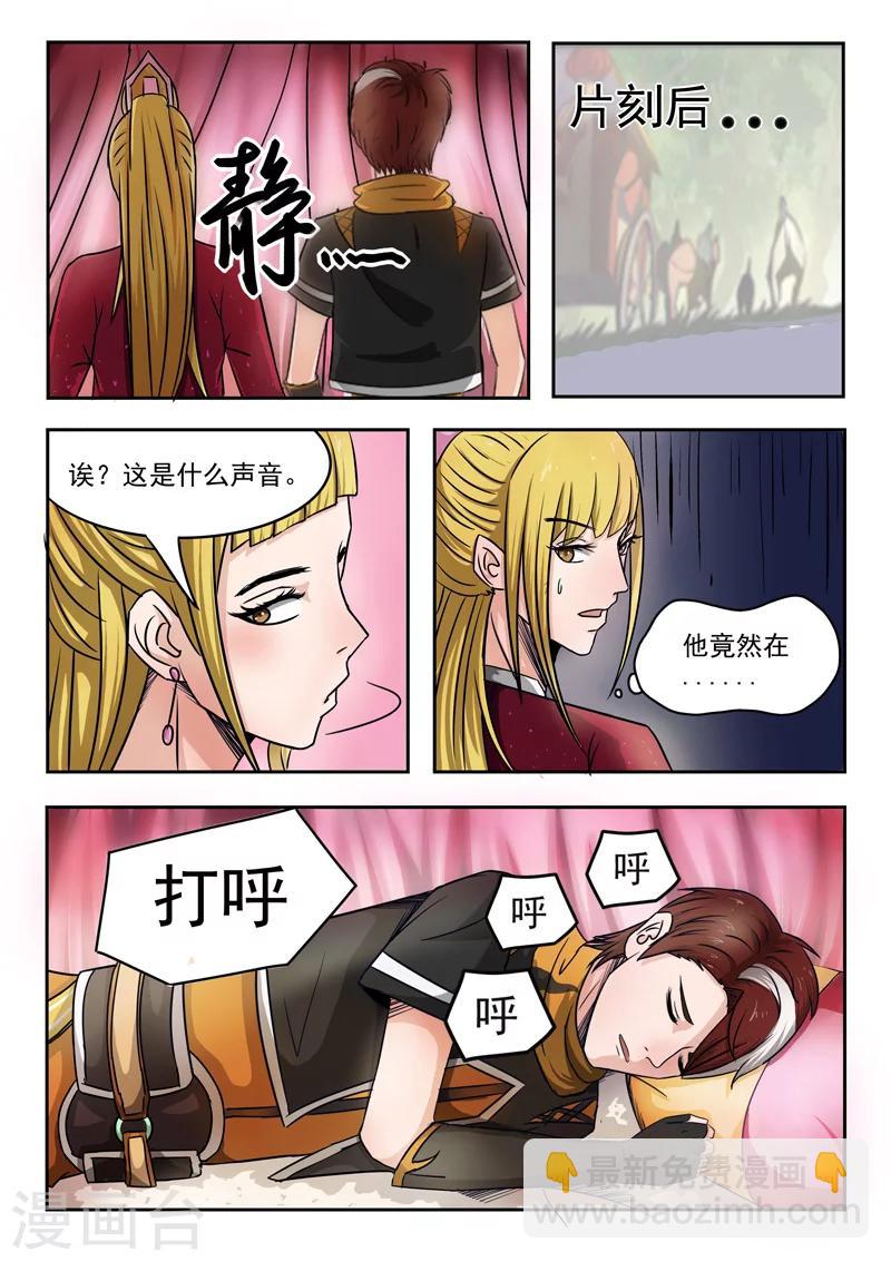 🍘武神主宰 第251话 第5页