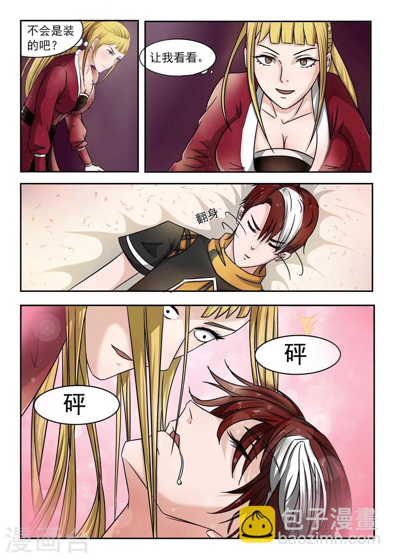 🍘武神主宰 第251话 第6页