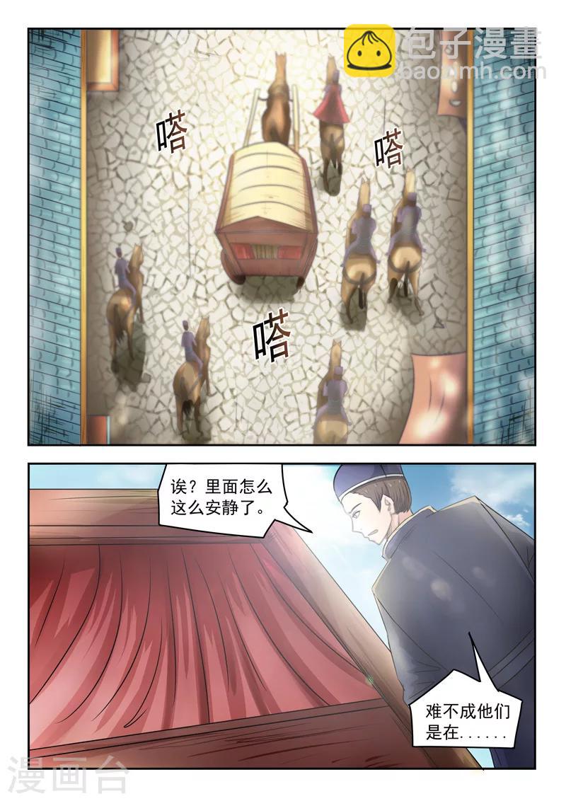 🍘武神主宰 第251话 第7页