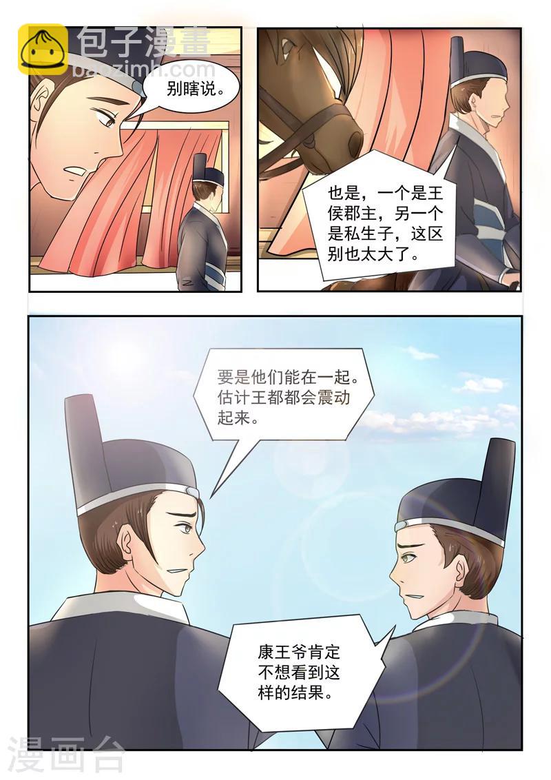 🍘武神主宰 第251话 第8页