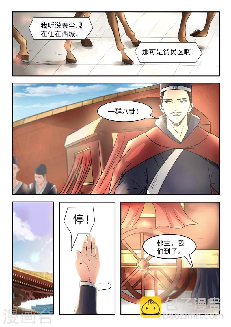 🍘武神主宰 第251话 第9页