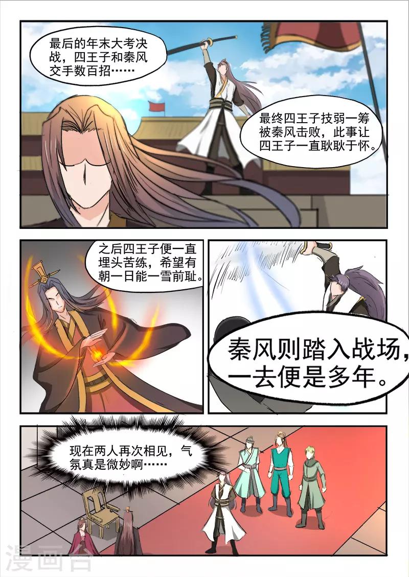 🍘武神主宰 第253话 第1页