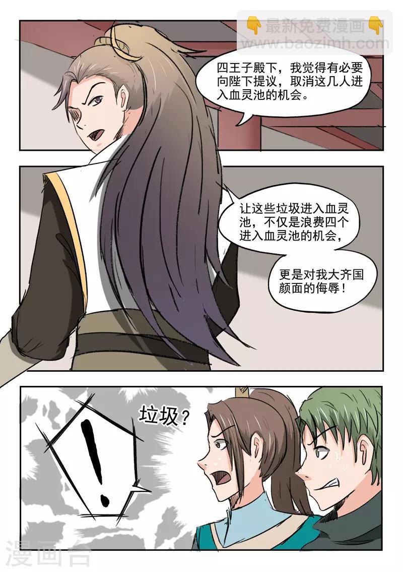 🍘武神主宰 第253话 第2页