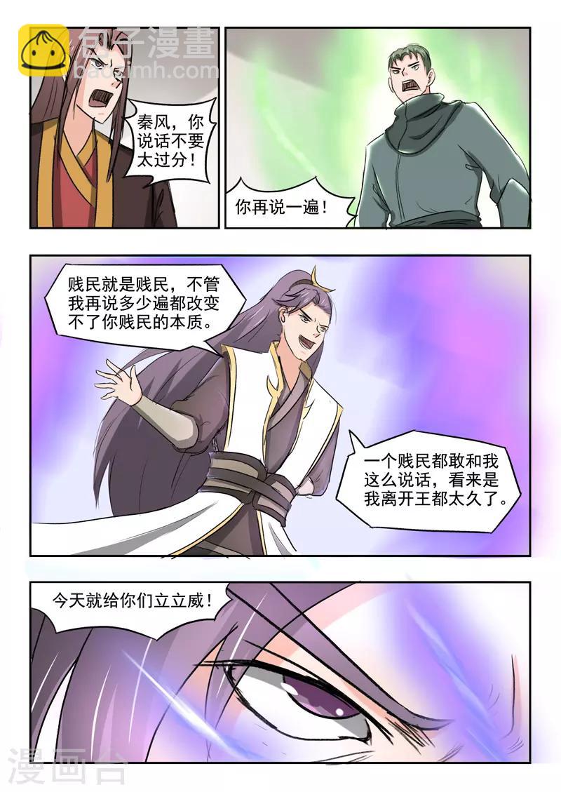 🍘武神主宰 第253话 第4页