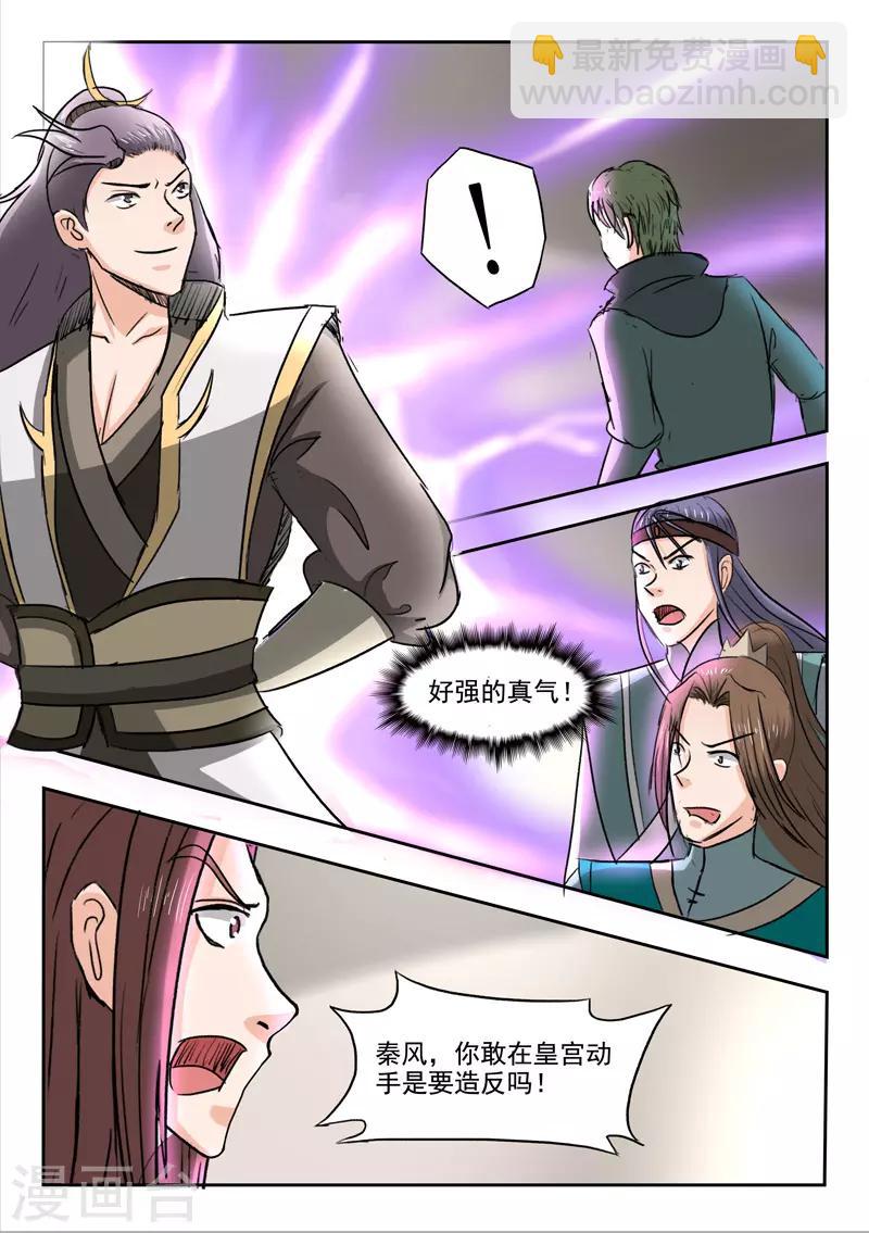 🍘武神主宰 第253话 第5页