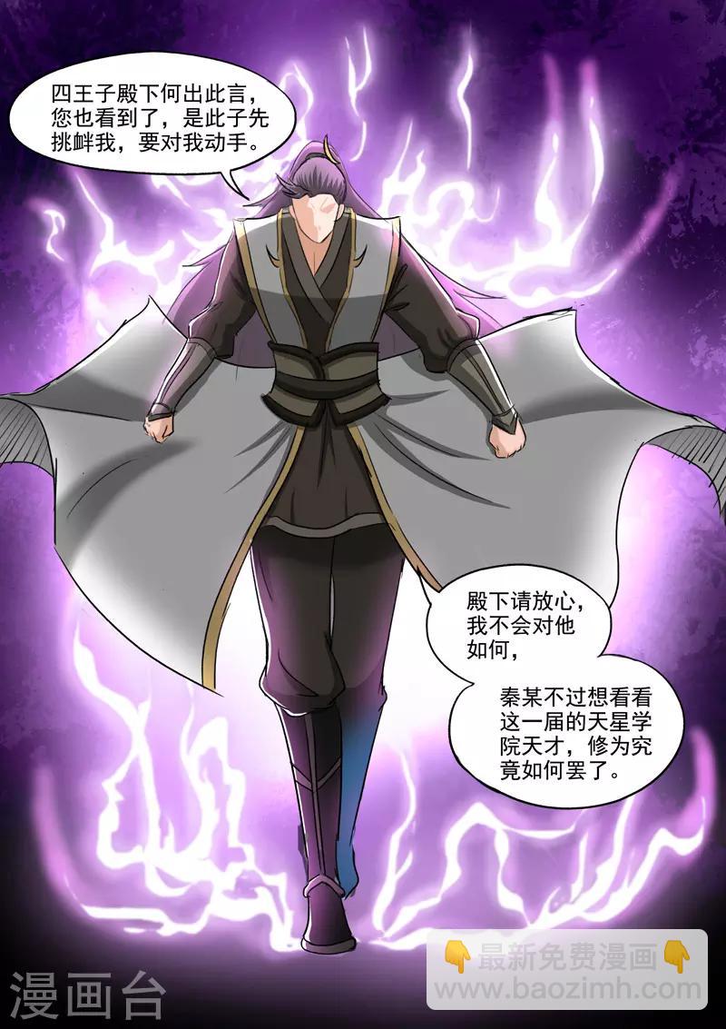 🍘武神主宰 第253话 第6页