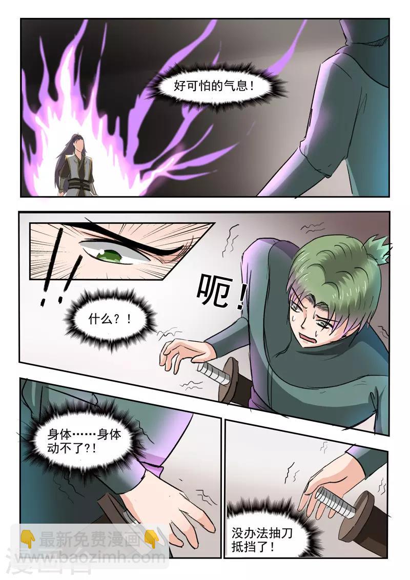 🍘武神主宰 第253话 第7页